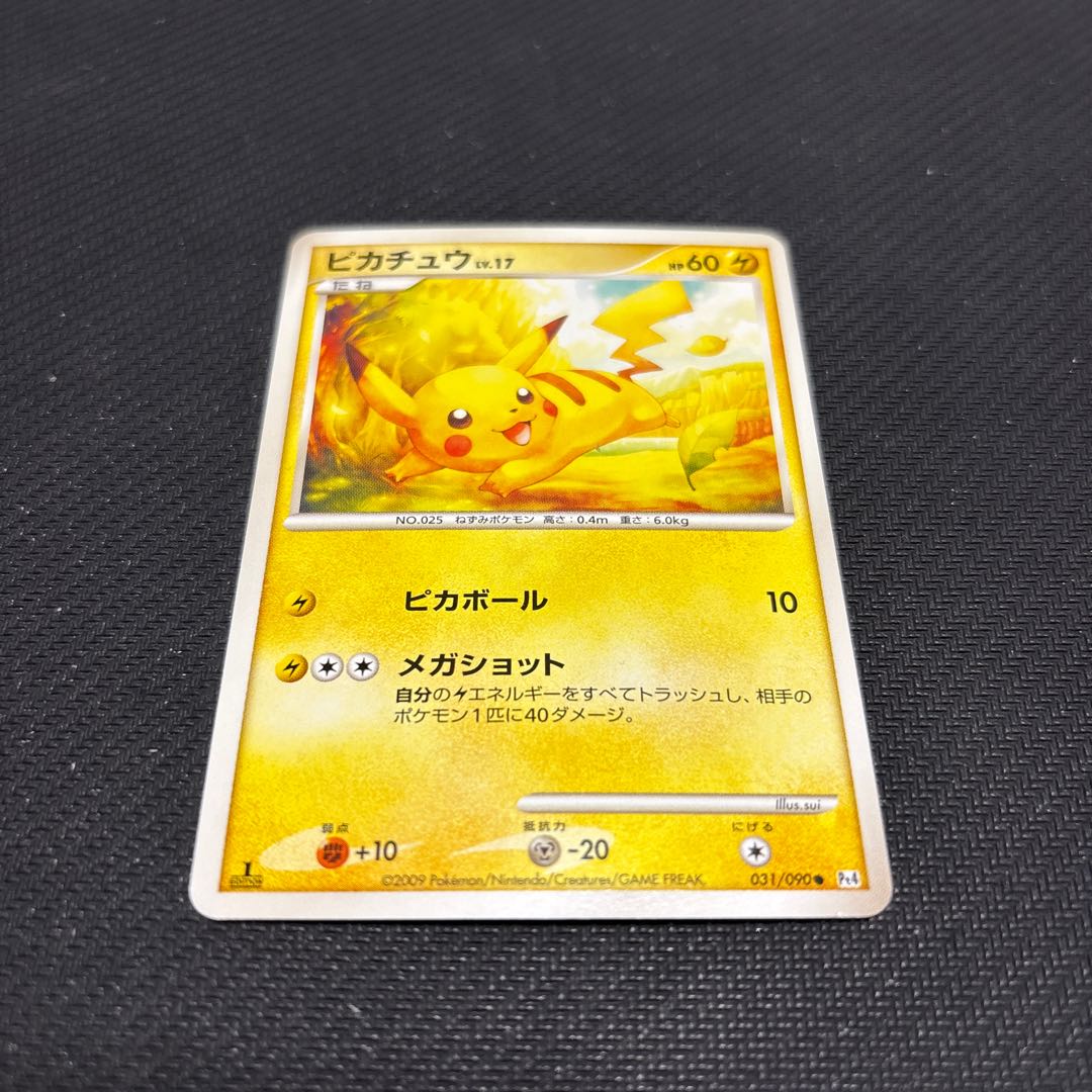 ピカチュウ LV.17 031/090 キズあり 1枚の通販 GOGO（1126530272） | magi