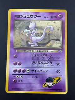 R団のミュウツー」の激安通販 | magi