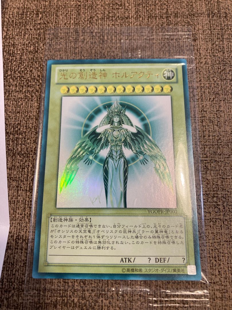光の創造神 ホルアクティ ウルトラレア YGOPR-JP001 1枚の通販 Taku