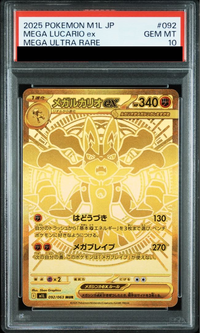 PSA10】メガルカリオex MUR 092/063 1枚の通販 土日祝休@magi公式