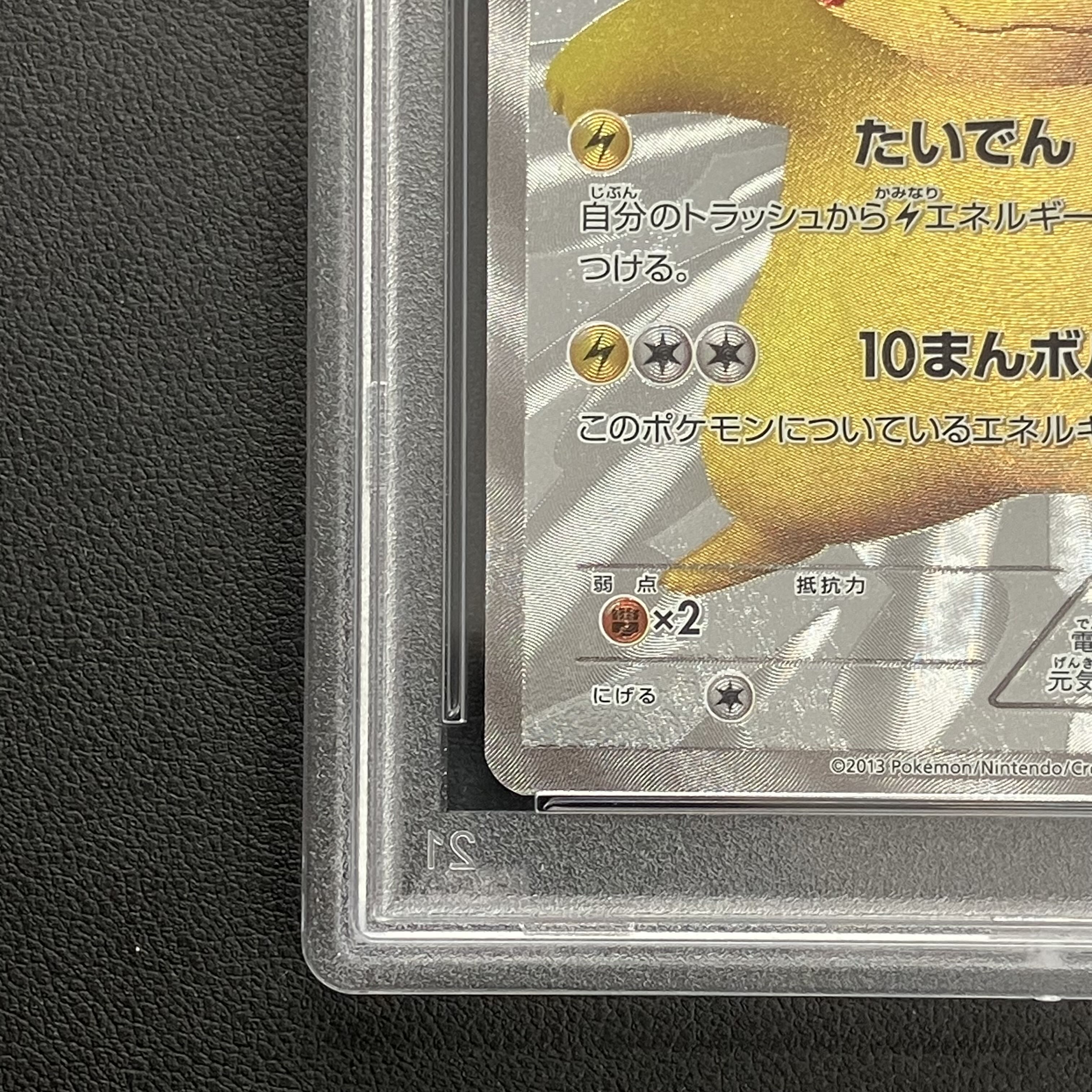 PSA10】ピカチュウ 15周年プロモ PROMO 229/BW-P 1枚の通販 土日祝休