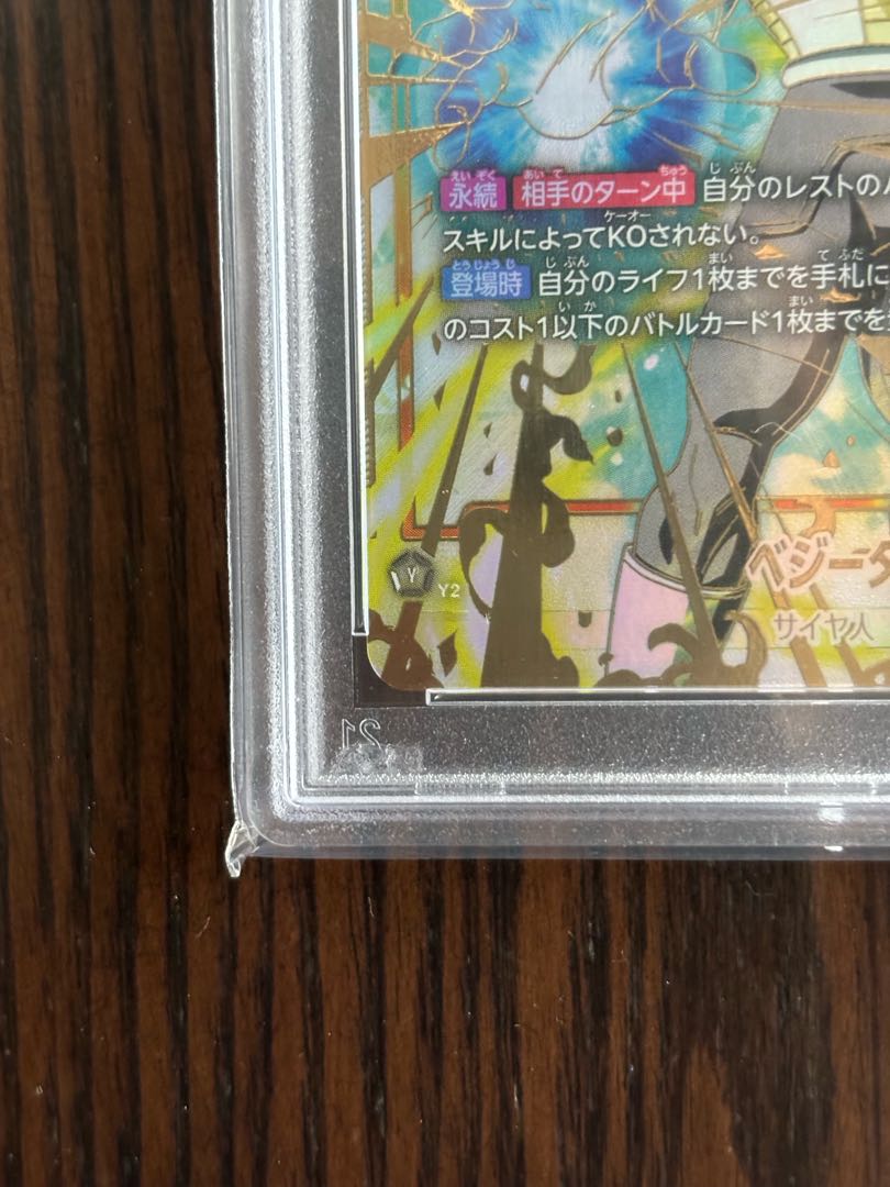 PSA10】ベジータ パラレル 金文字 CSプロモ PROMO FB02-133 1枚の通販