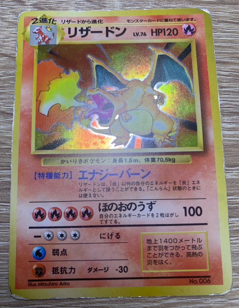 かいりきリザードン/マークなし初版 ポケモンカード旧裏 1枚の通販