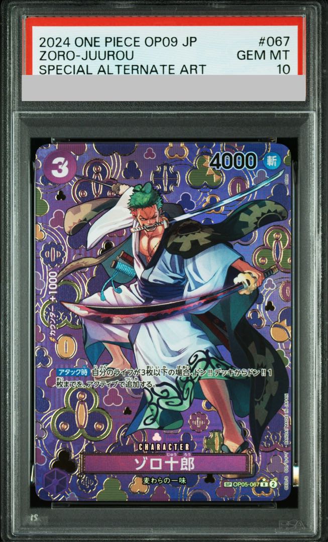 PSA10] Zoro Juro (Parallel) SP OP05-067 1枚 (Used) （1952265228