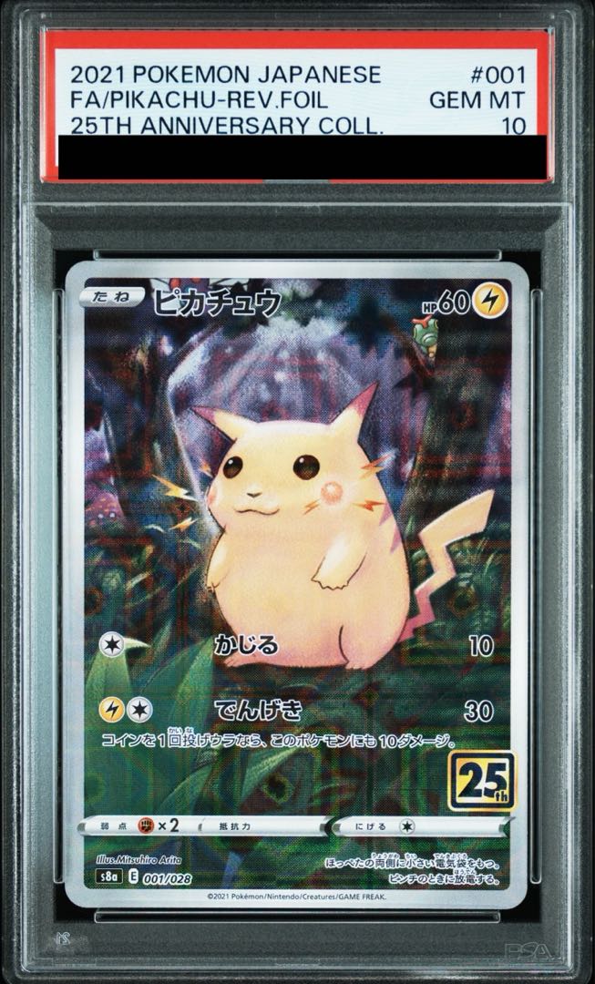 PSA10】 ピカチュウ 《25th》 (ミラー) {001/028} [S8a/25th