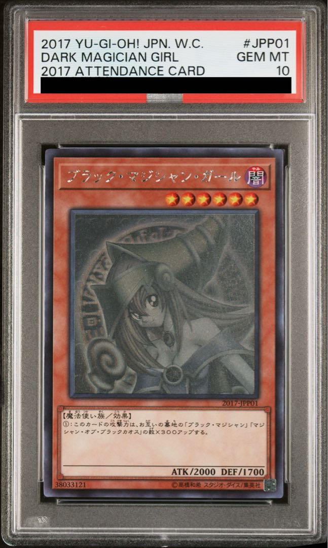 PSA10】ブラックマジシャンガール ホログラフィック WCS2017 開封済