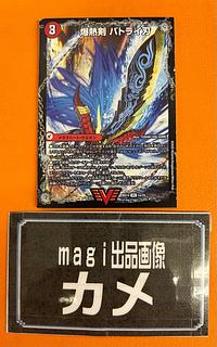 バトライ刃」の激安通販 | magi