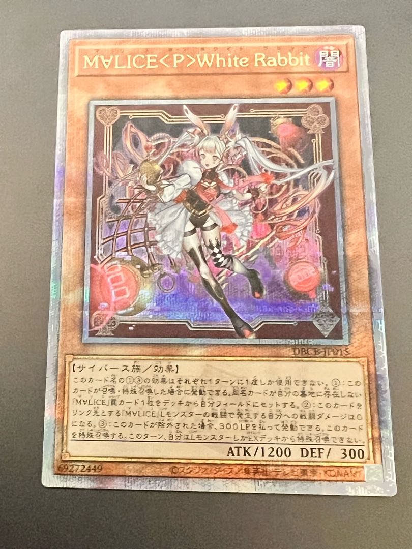 遊戯王 M∀LICE＜P＞White Rabbit 25thシク アジア版 3枚 遊戯王 M