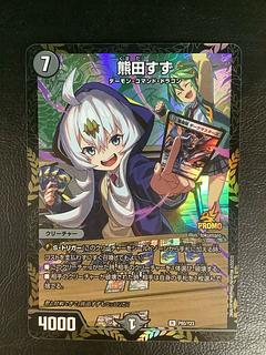 ① 熊田すず(プロモ) R P80/Y23 1枚の通販 遊ING浜町店（1702118588