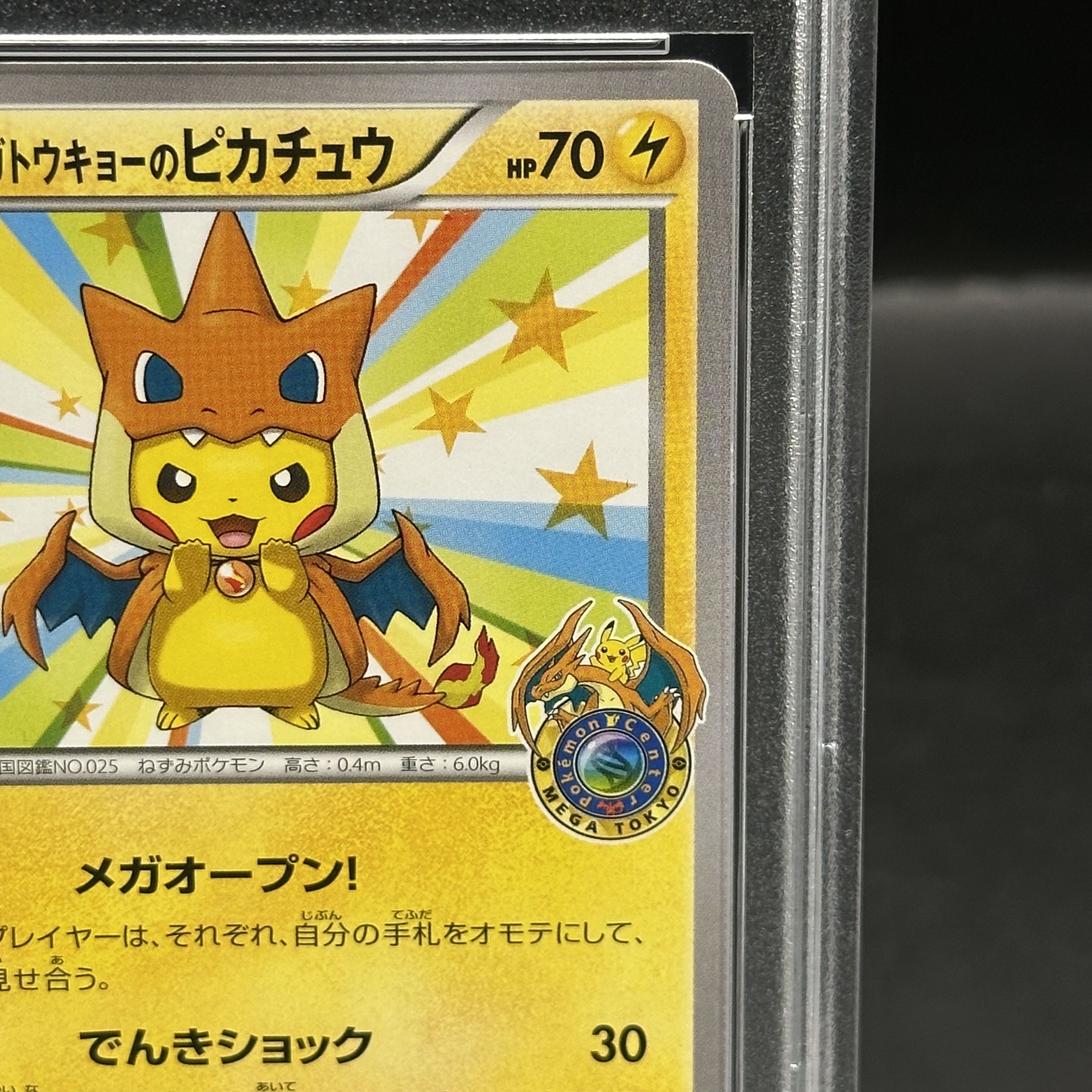 PSA10 メガトウキョーのピカチュウ プロモ メガトウキョーピカチュウ