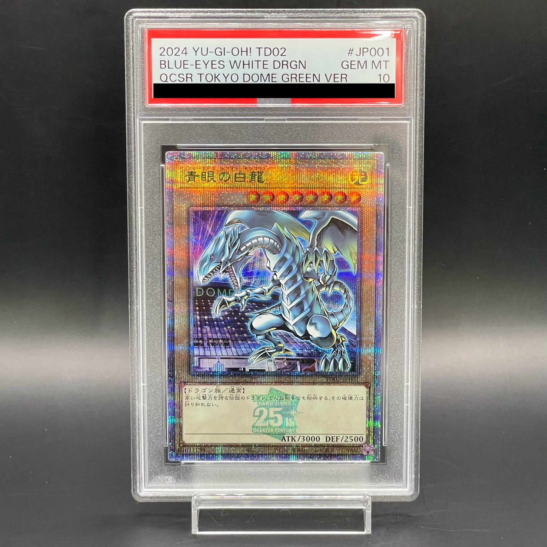 青眼の白龍TD02-JP001 GREEN Ver.東京ドーム 2024 遊戯王 青眼の白龍