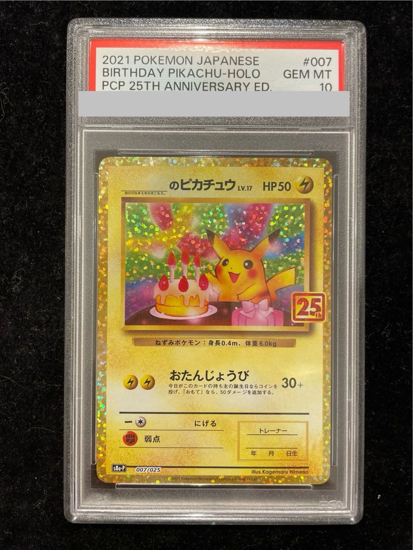 PSA10】_のピカチュウ (25th) PROMO PROMO 007/025 1枚の通販 土日祝休