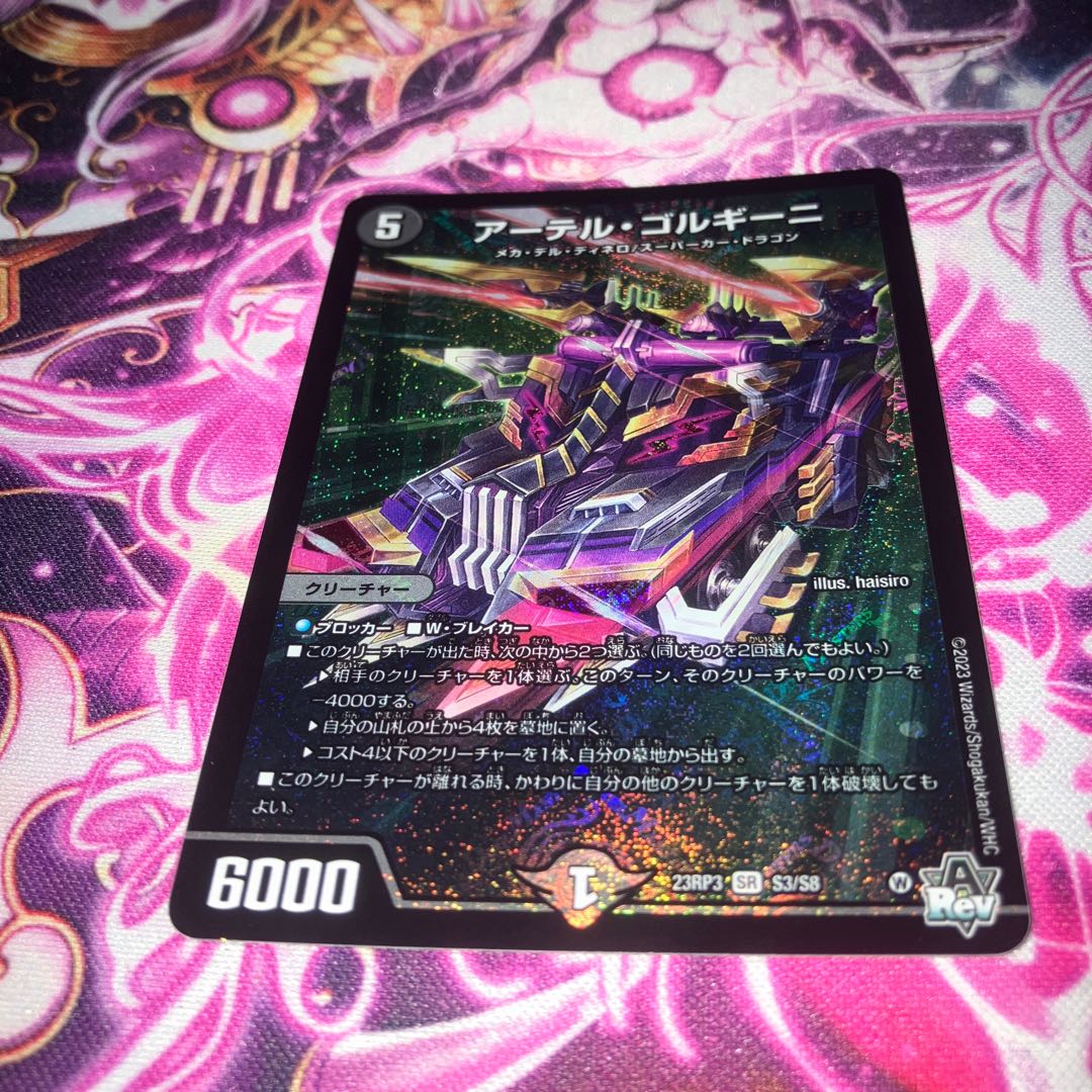 アーテルゴルギーニ 初期 アーテル・ゴルギーニ【SR】{23RP3S3/S8}《闇》