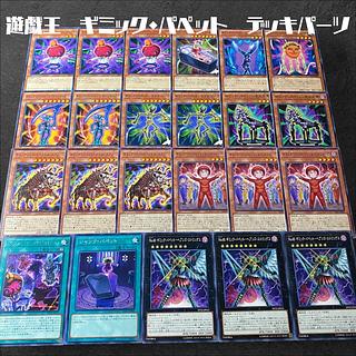 ギミックパペット デッキ」の激安通販 | magi