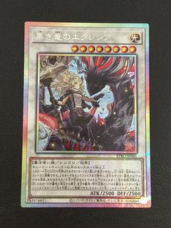 黒き竜のエクレシア プリズマティックシークレットレア ① 黒き竜の