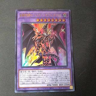 超魔導竜騎士-ドラグーン・オブ・レッドアイズ」の激安通販 | magi