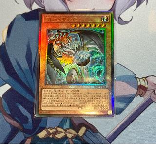 調和ノ天救竜」の激安通販 | magi