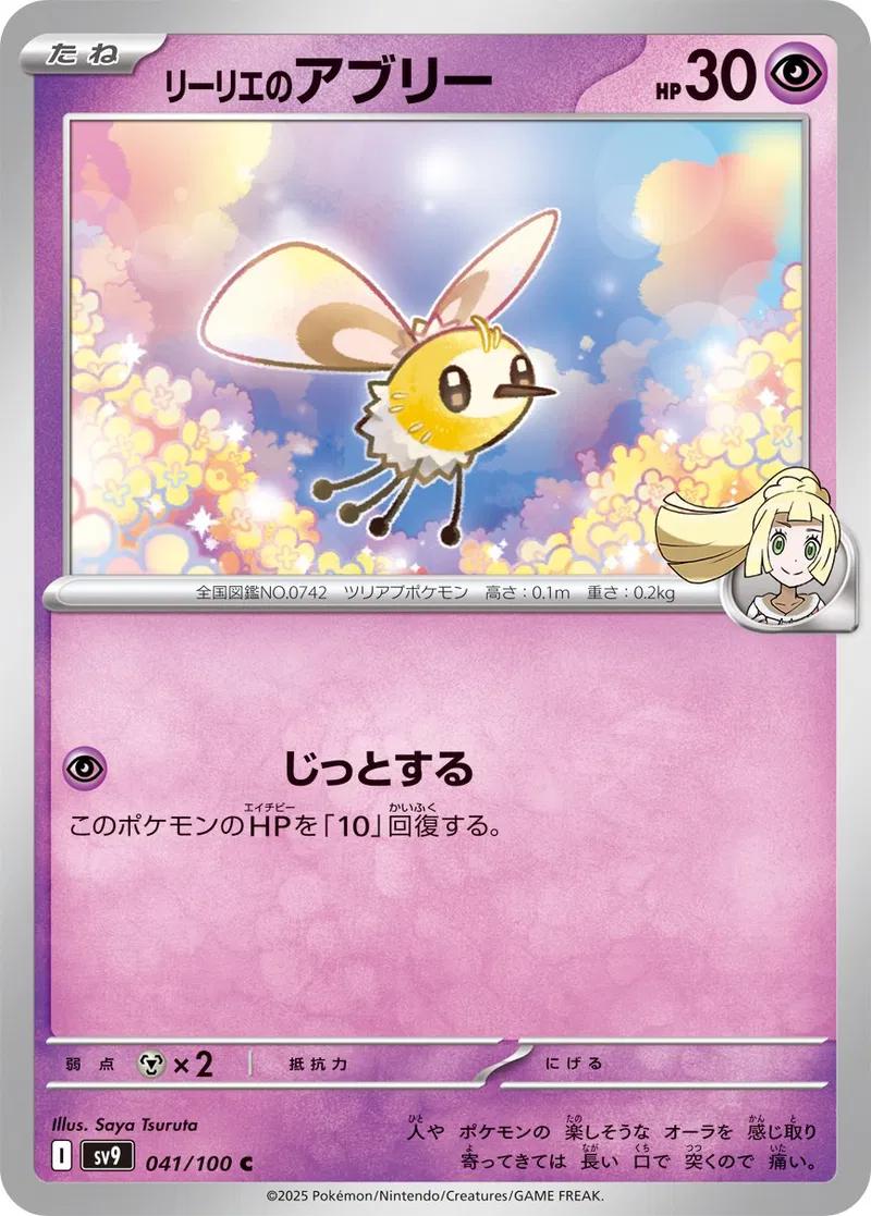 Lillie's Cutiefly #41 Prices | Pokemon Japanese Battle Partners