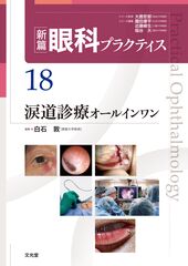 眼科 | 株式会社文光堂