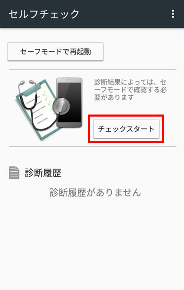 端末故障の診断（セルフチェック）＜SHARP AQUOS L2＞ | J:COM サポート