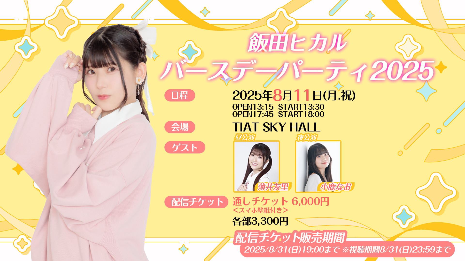 Iida Hikaru Birthday Party 2025 - Z-aN