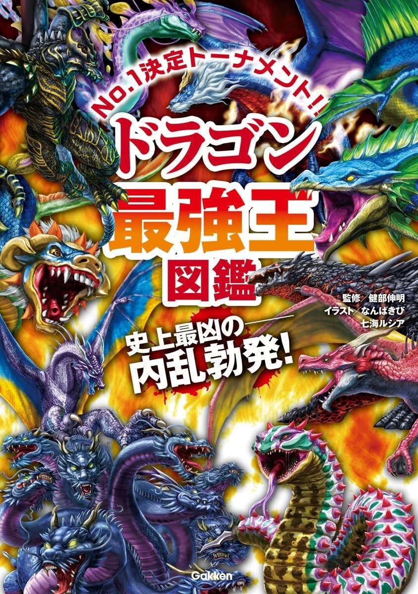 全巻セット) 最強王図鑑シリーズ 1～16 實吉達郎 平井敏明 松原由幸