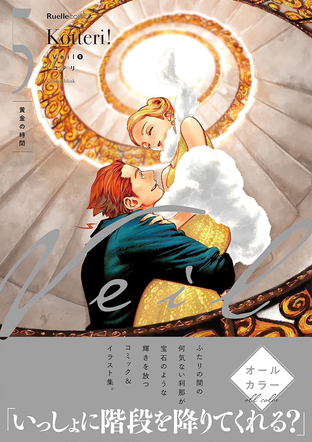 Veil 1～7巻 最新7巻 コテリ コテリ -の商品詳細 | 蔦屋書店