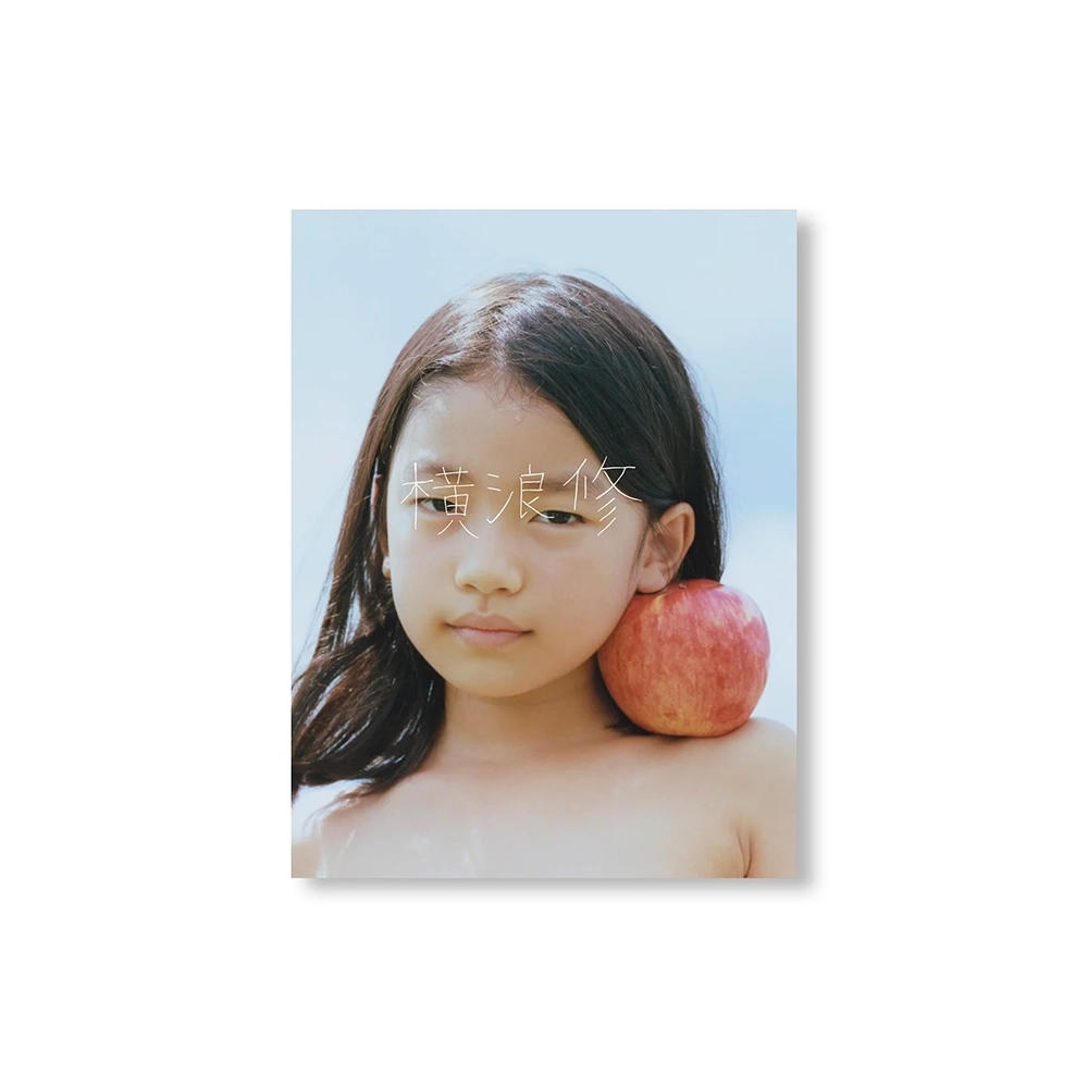 サイン本／1000部限定】AFTER PRIMAL by Osamu Yokonami（横浪修