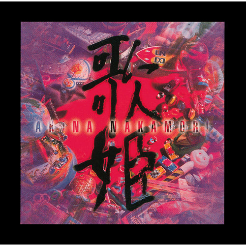 中森明菜 / Vampire【スペシャルプライス盤】【CD】 – UNIVERSAL MUSIC