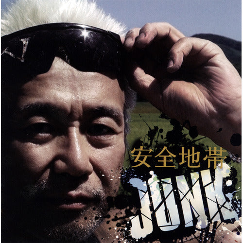 安全地帯 / 安全地帯 オリジナル・アルバム紙ジャケット・コレクション