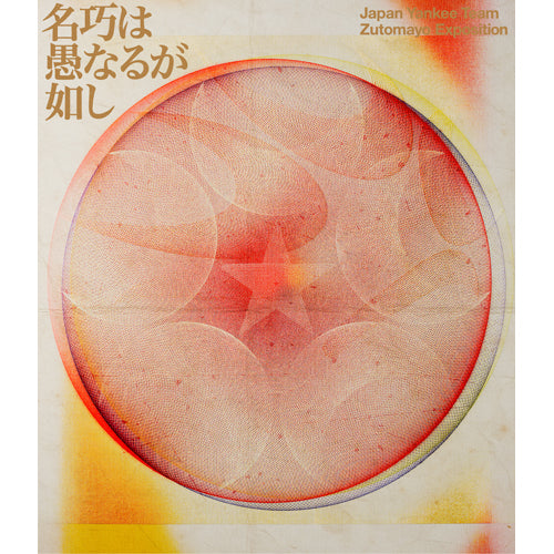 ずっと真夜中でいいのに。 – UNIVERSAL MUSIC STORE