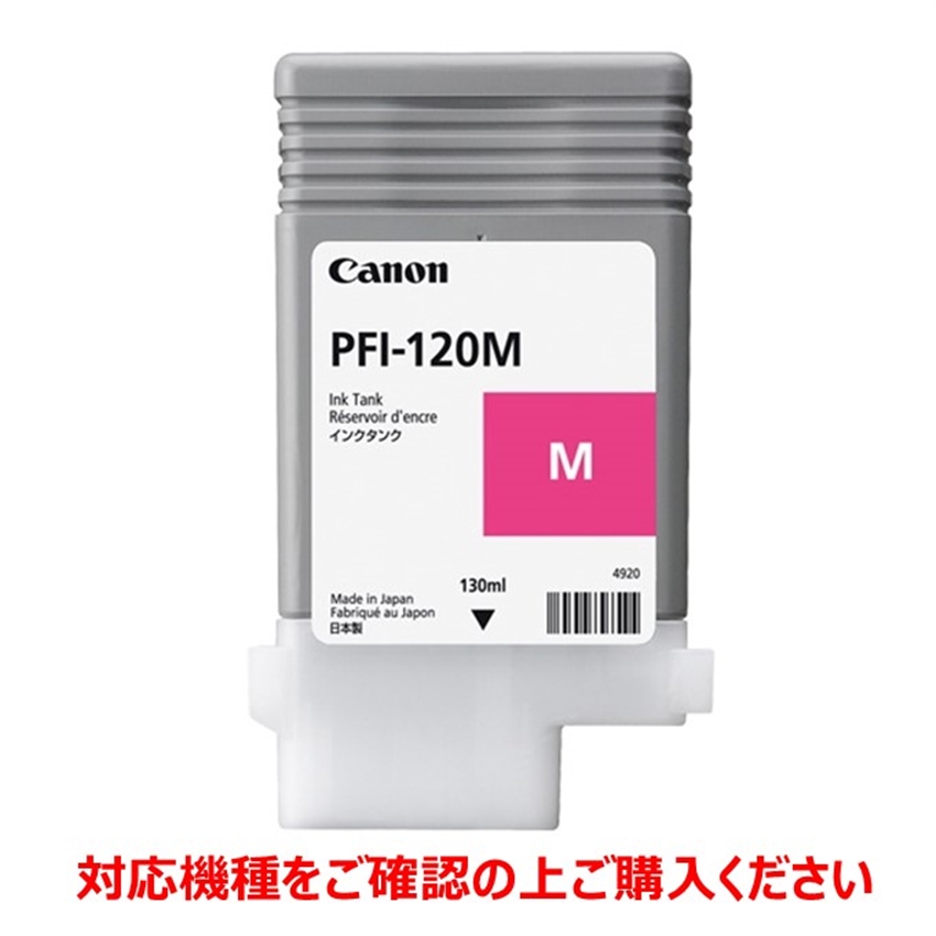キヤノンインクタンク PFI-120 M:インクカートリッジ 通販｜キヤノン