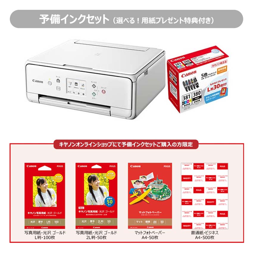 販売終了】 インクジェット複合機 PIXUS TS6330（ホワイト）＋予備ｲﾝｸ