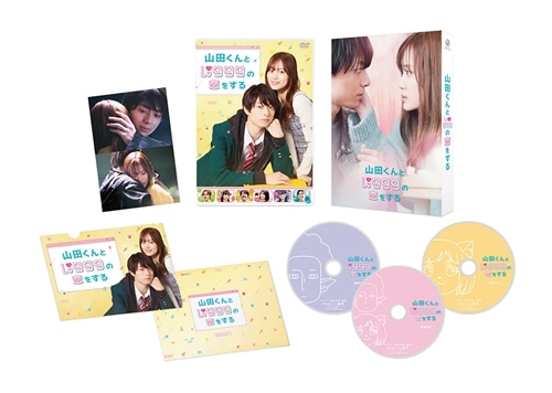 山田くんとLv999の恋をする DVD豪華版（特典DVD2枚付）: BD・DVD・CD
