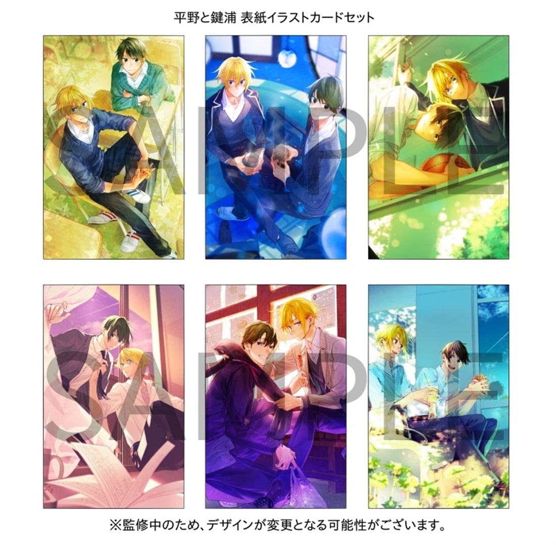 平野と鍵浦 表紙イラストカードセット: グッズ・文具 | カドスト