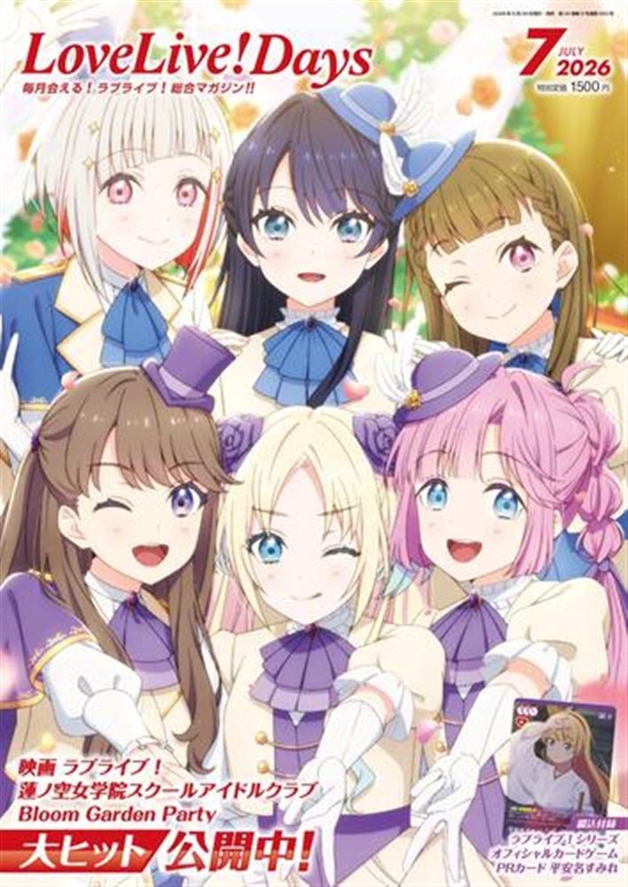 LoveLive!Days（定期購読1年・12冊）: 本・コミック・雑誌
