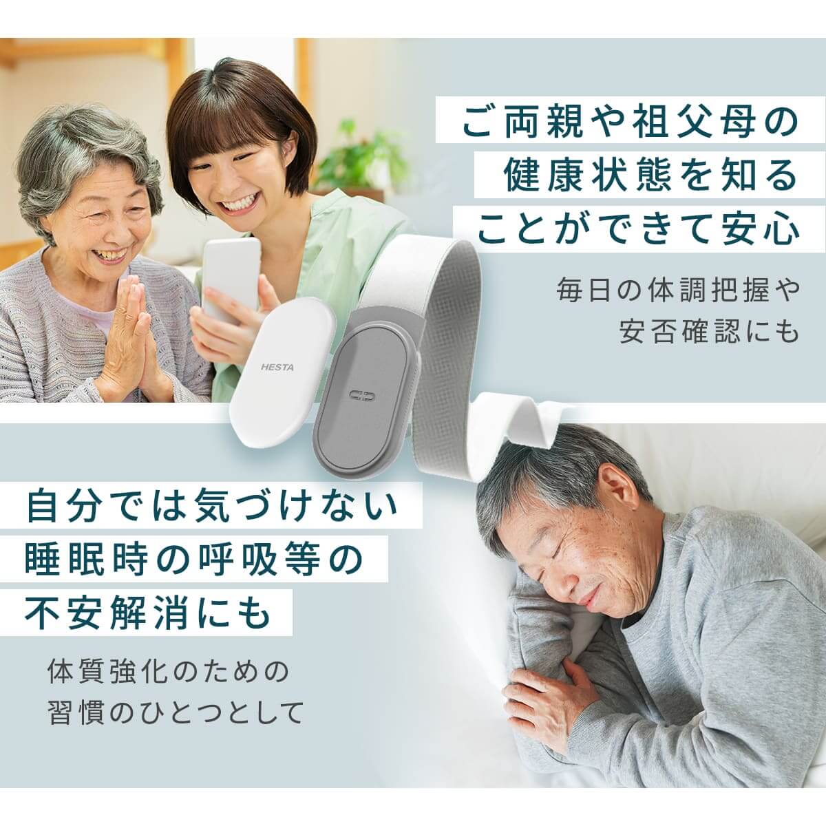 毎日の健康管理に スリープトラッカー｜HESTA | HESTA LIFE store