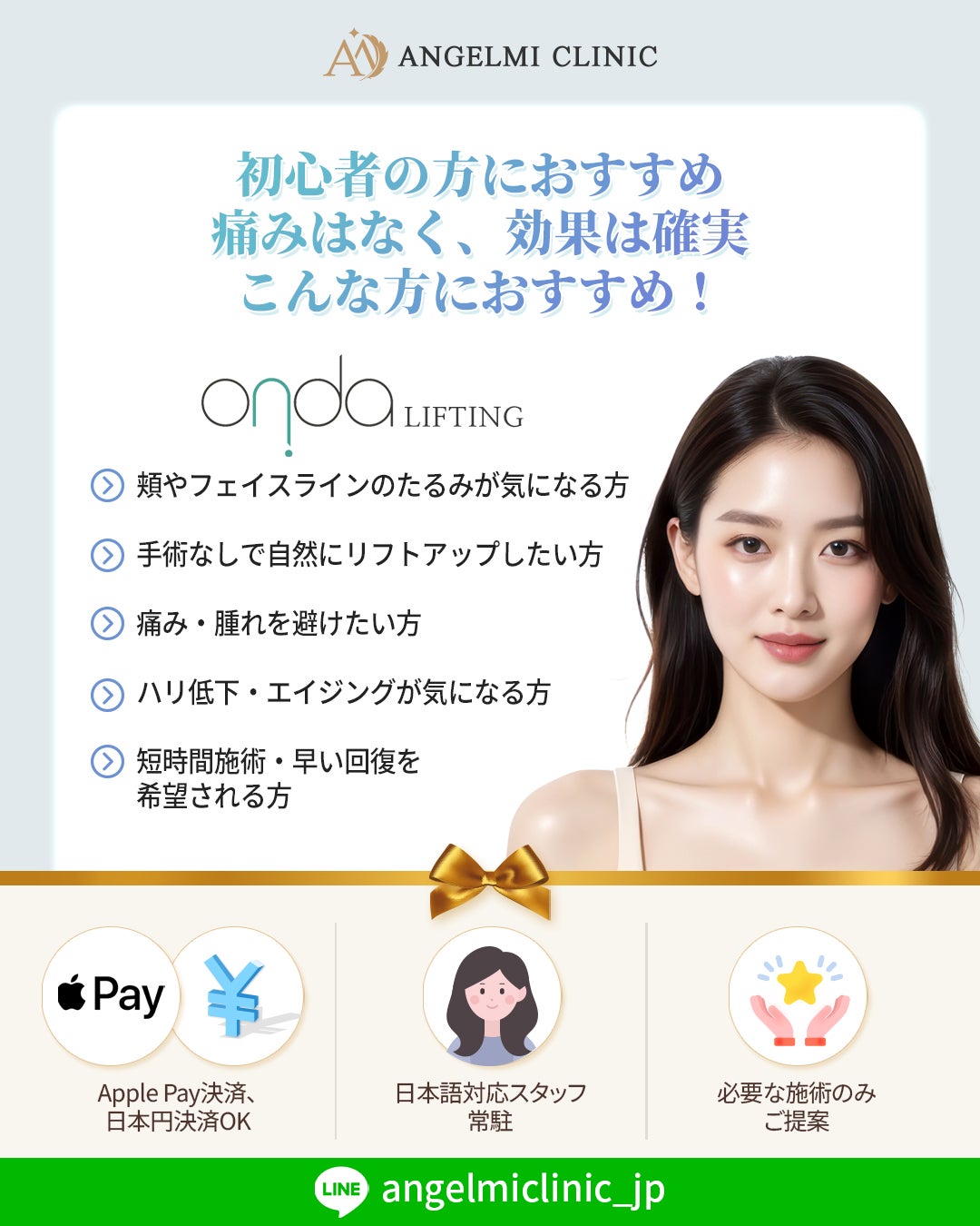 韓国美容】切らないリフトアップ、オンダリフトの効果とダウンタイムを