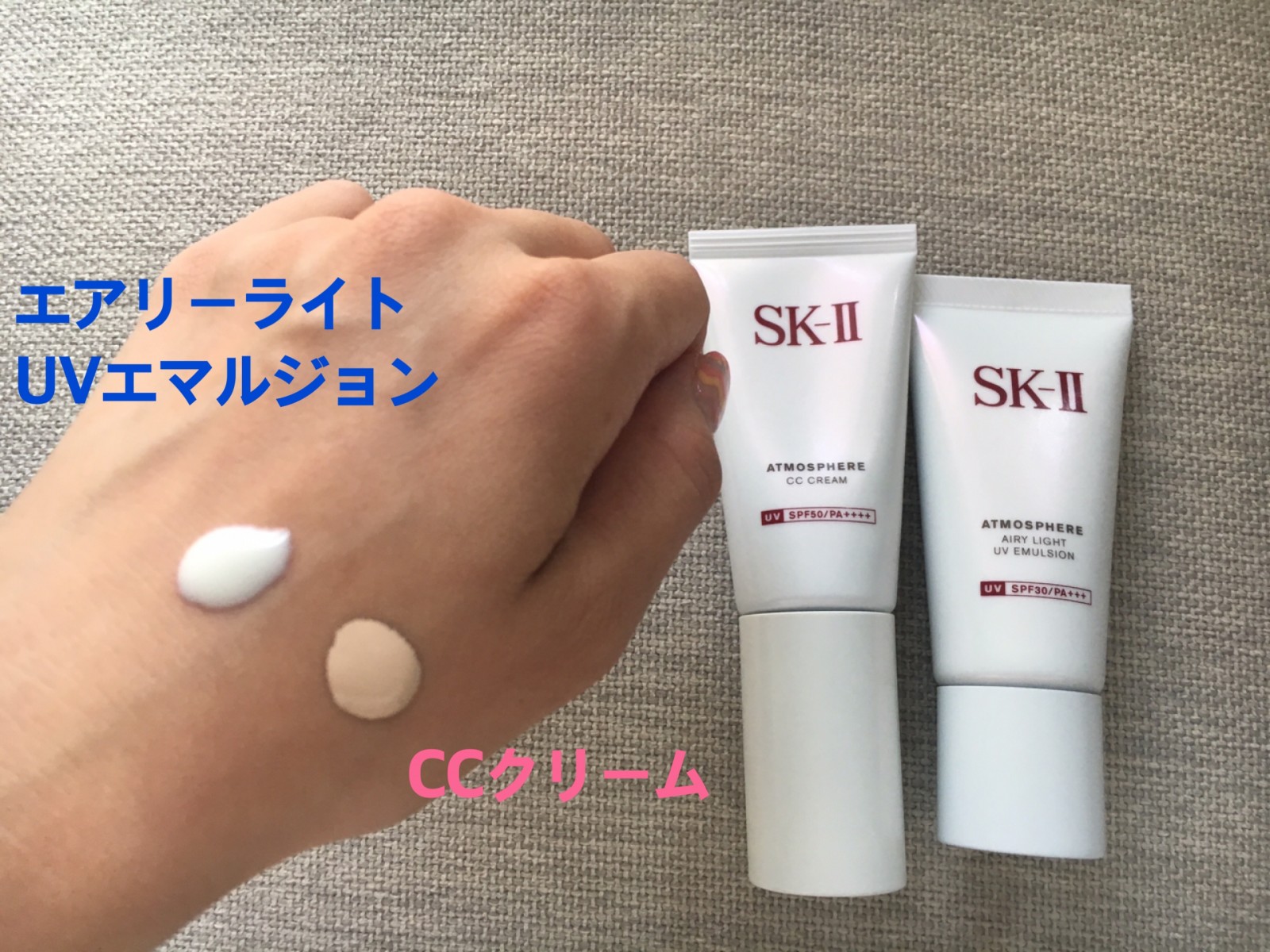 ベースメイクはこれだけ！SK-IIアトモスフィアCCクリームで瞬時に
