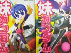 妹ガンダム全2巻 徳光康之 角川書店 - メルカリ