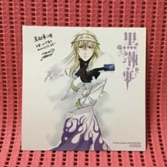 黒執事(35)《単行本12巻 アニメイト購入特典 イラストカード》 - メルカリ