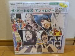 ☆超貴重限定日本プレス盤ビートルズ アンソロジー 3 国内盤LPレコード