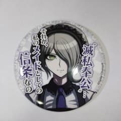 ダンガンロンパV3 東条斬美 セリフ缶バッジ - メルカリ