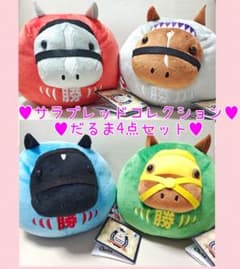 最新作♥非売品レア♥サラブレッドコレクションだるまぬいぐるみ♥競走