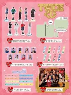 ファミマ TWICE 1番くじ 3種 - メルカリ