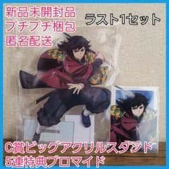 鬼滅の刃 アニプレックスオンラインくじ C賞 特典ブロマイド 冨岡義勇