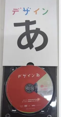 2026年最新】デザインあ dvdの人気アイテム - メルカリ