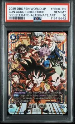 2026年最新】孫悟飯 少年期 psa10の人気アイテム - メルカリ