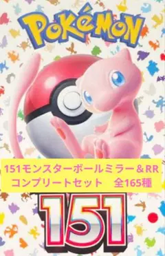 2026年最新】151モンスターボール コンプの人気アイテム - メルカリ