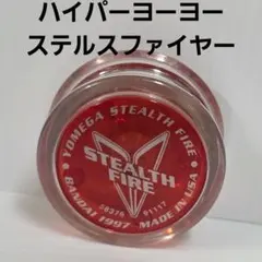 2026年最新】ハイパーヨーヨー ステルスファイヤーの人気アイテム